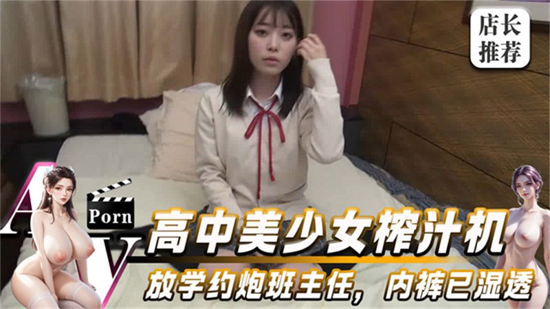 高中美少女榨汁机